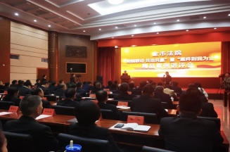 洁晶集团总裁林成彬参加市法院“府院联动共治共赢”暨精品案例讲评会