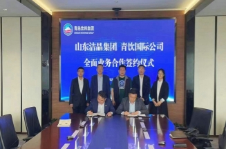 洁晶集团与青岛饮料集团签署战略合作协议