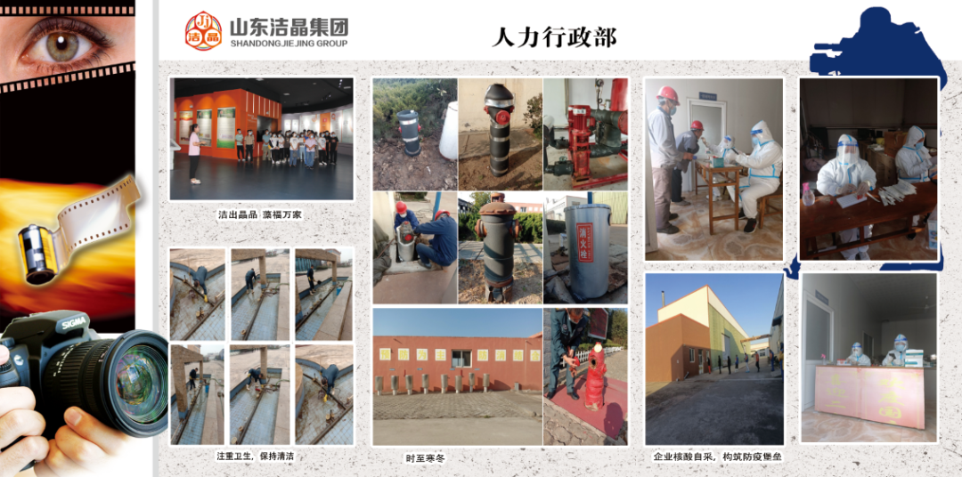 洁晶集团第四届“庆元旦‘7S’现场管理成果”职工摄影展圆满完成