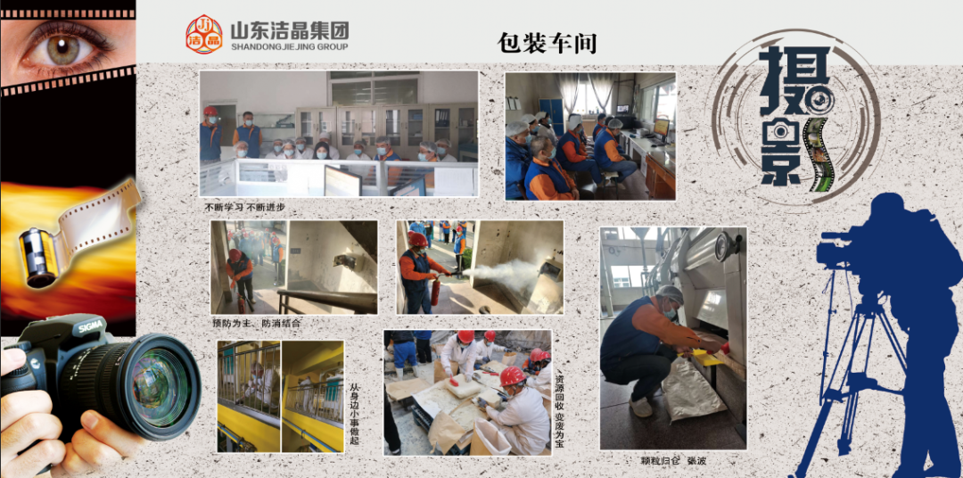 洁晶集团第四届“庆元旦‘7S’现场管理成果”职工摄影展圆满完成