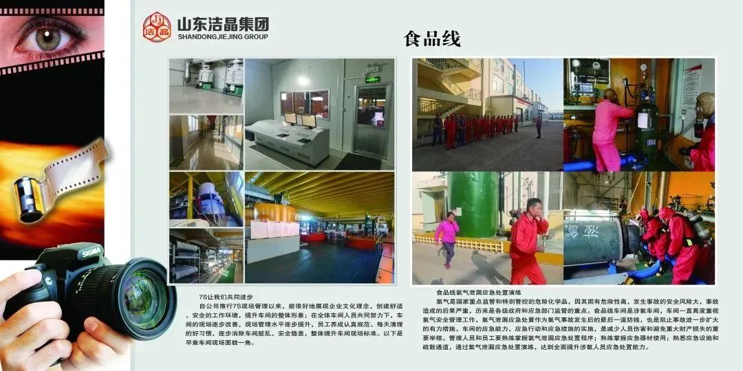 洁晶集团第四届“庆元旦‘7S’现场管理成果”职工摄影展圆满完成