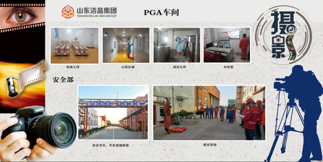 洁晶集团第四届“庆元旦‘7S’现场管理成果”职工摄影展圆满完成