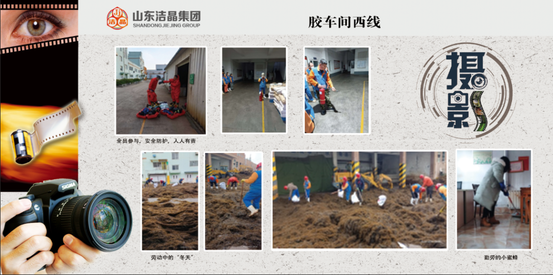 洁晶集团第四届“庆元旦‘7S’现场管理成果”职工摄影展圆满完成