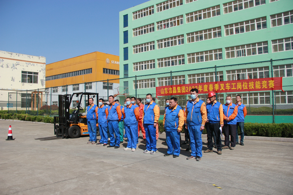 洁晶集团举办2023年度叉车工岗位技能竞赛